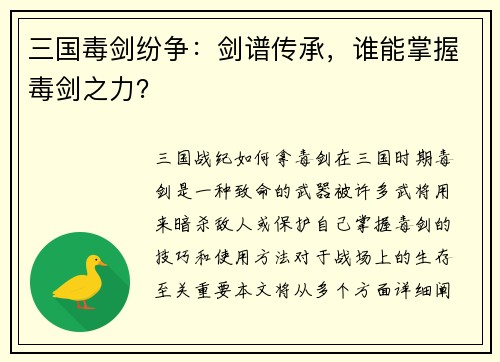 三国毒剑纷争：剑谱传承，谁能掌握毒剑之力？