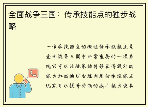 全面战争三国：传承技能点的独步战略